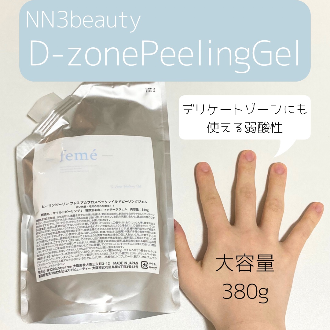 D-zone peeling gel/feme/その他スキンケアグッズを使ったクチコミ（1枚目）
