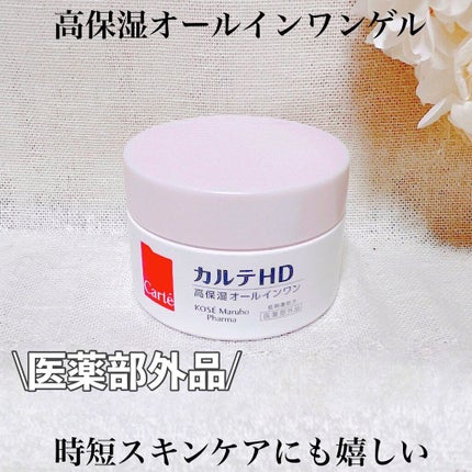 モイスチュア インストール/カルテHD/オールインワン化粧品を使ったクチコミ(1枚目)