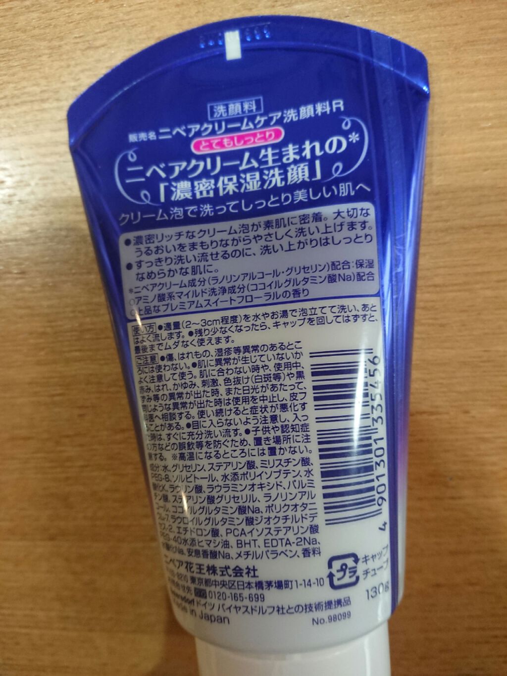 ニベア クリームケア洗顔料 とてもしっとり/ニベア/洗顔フォームを使ったクチコミ(2枚目)