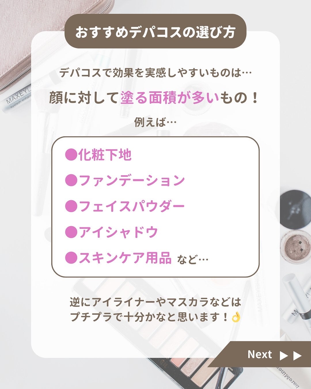 みぃ¦知識0から垢抜けるメイク術 on LIPS 「分からないことがあればコメントしてね👌🏻´-デパコスってなん..」(6枚目)