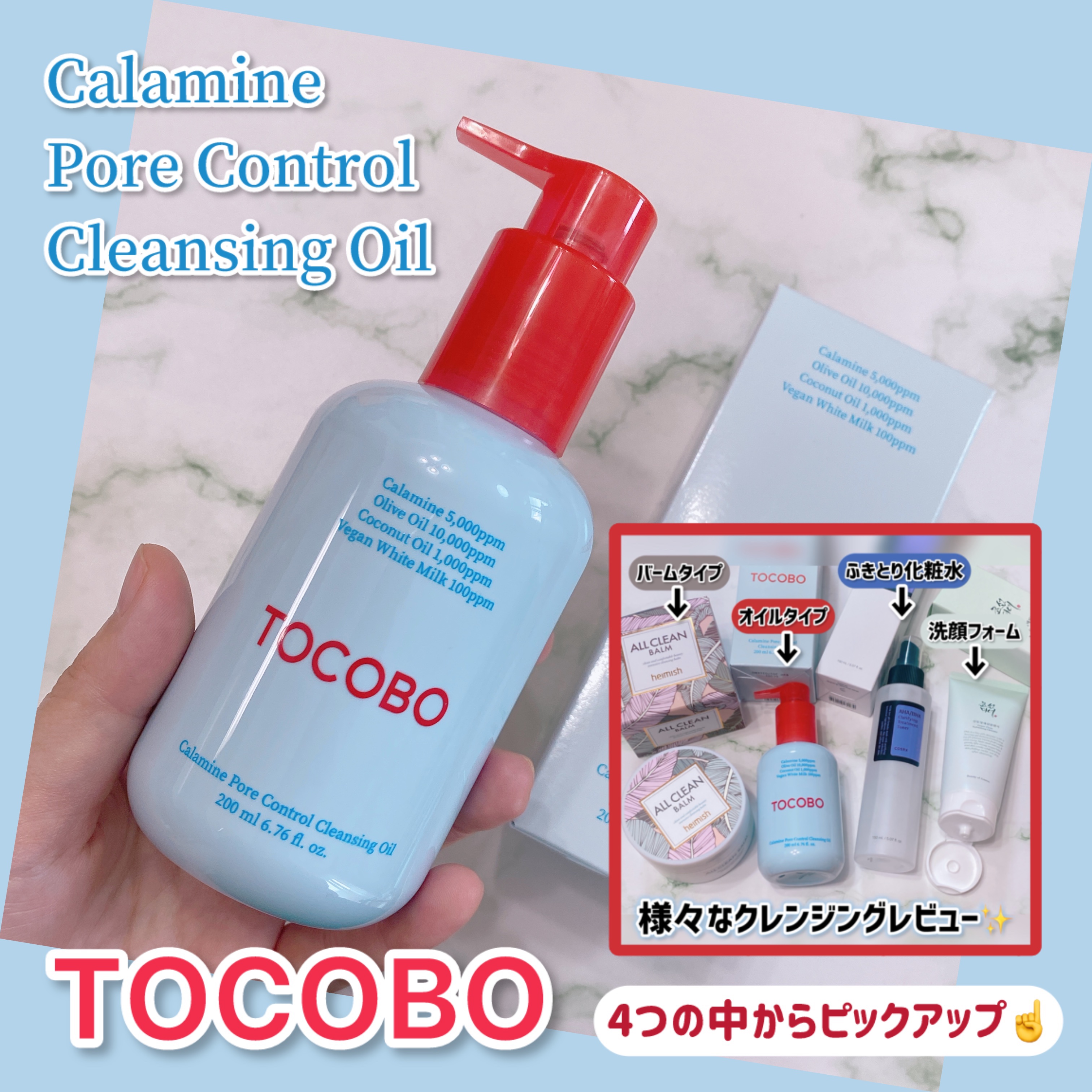 TOCOBO カラミンポアコントロールクレンジングオイルのクチコミ「スタイルコリアン様から提供いただきました。

トコボ
カラミン ポアコントロール クレンジング.....」（1枚目）