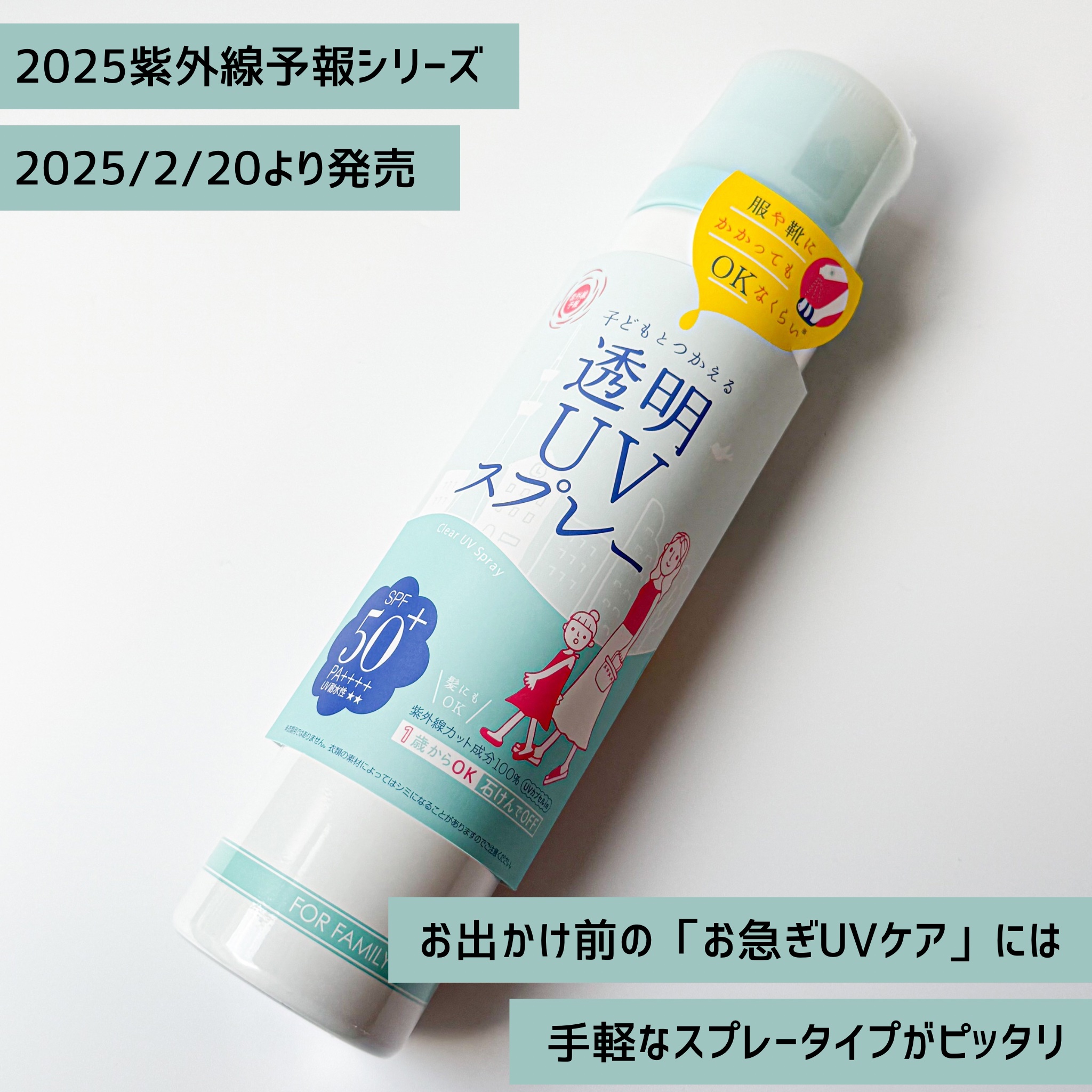 紫外線予報 透明UVスプレーF/紫外線予報/日焼け止めミスト・スプレーを使ったクチコミ（2枚目）