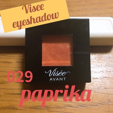 ヴィセ アヴァン シングルアイカラー
029 paprika 🟠

春のメイクがしたいなって思うけど、ピンクとかオレンジは浮いちゃうっていう人にオススメ！！

\茶味のあるオレンジ/

発色が凄くいいの