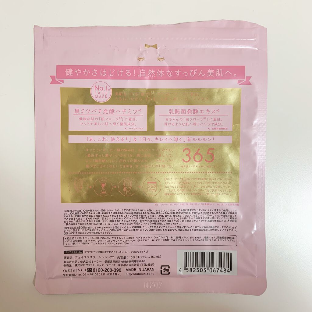 ルルルンピュア エブリーズ/ルルルン/シートマスク・パックを使ったクチコミ(2枚目)