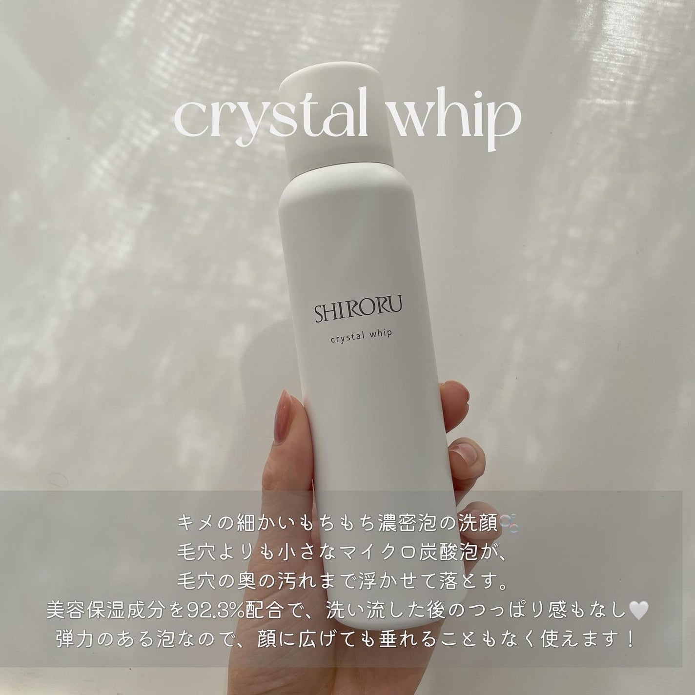 クリスタルホイップ/SHIRORU/泡洗顔を使ったクチコミ(2枚目)