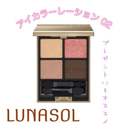 アイカラーレーション/LUNASOL/アイシャドウパレットを使ったクチコミ(1枚目)