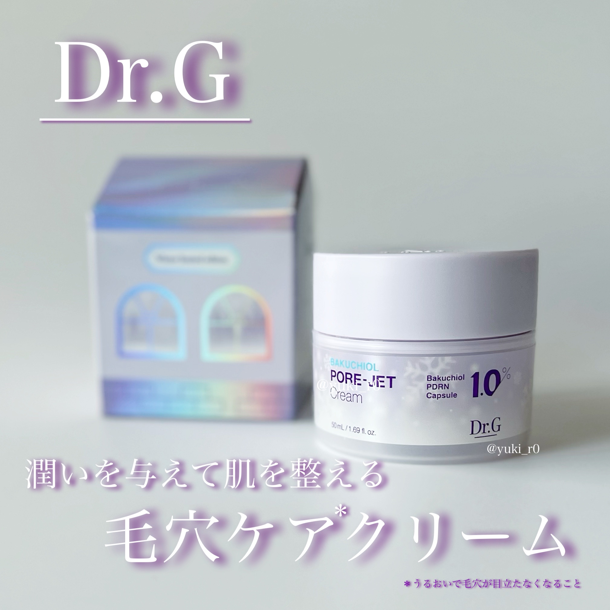 ドクタージー バクチオールポアジェットクリーム/Dr.G/フェイスクリームを使ったクチコミ（1枚目）