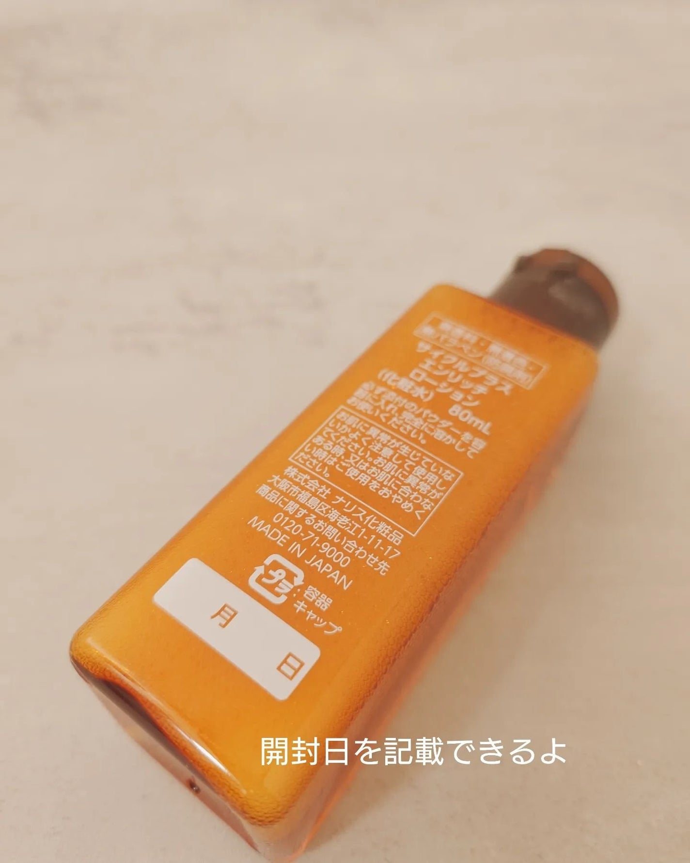 エンリッチ ローション/サイクルプラス/化粧水を使ったクチコミ(6枚目)