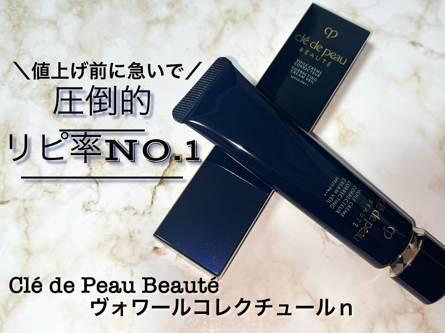 ヴォワールコレクチュールn/クレ・ド・ポー ボーテ/化粧下地を使ったクチコミ(1枚目)