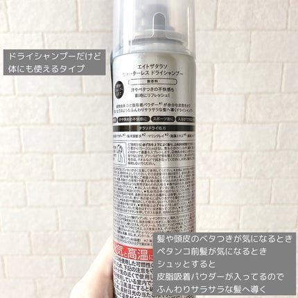 ウォーターレス ドライシャンプー(無香料)/エイトザタラソ/ドライシャンプーを使ったクチコミ(2枚目)