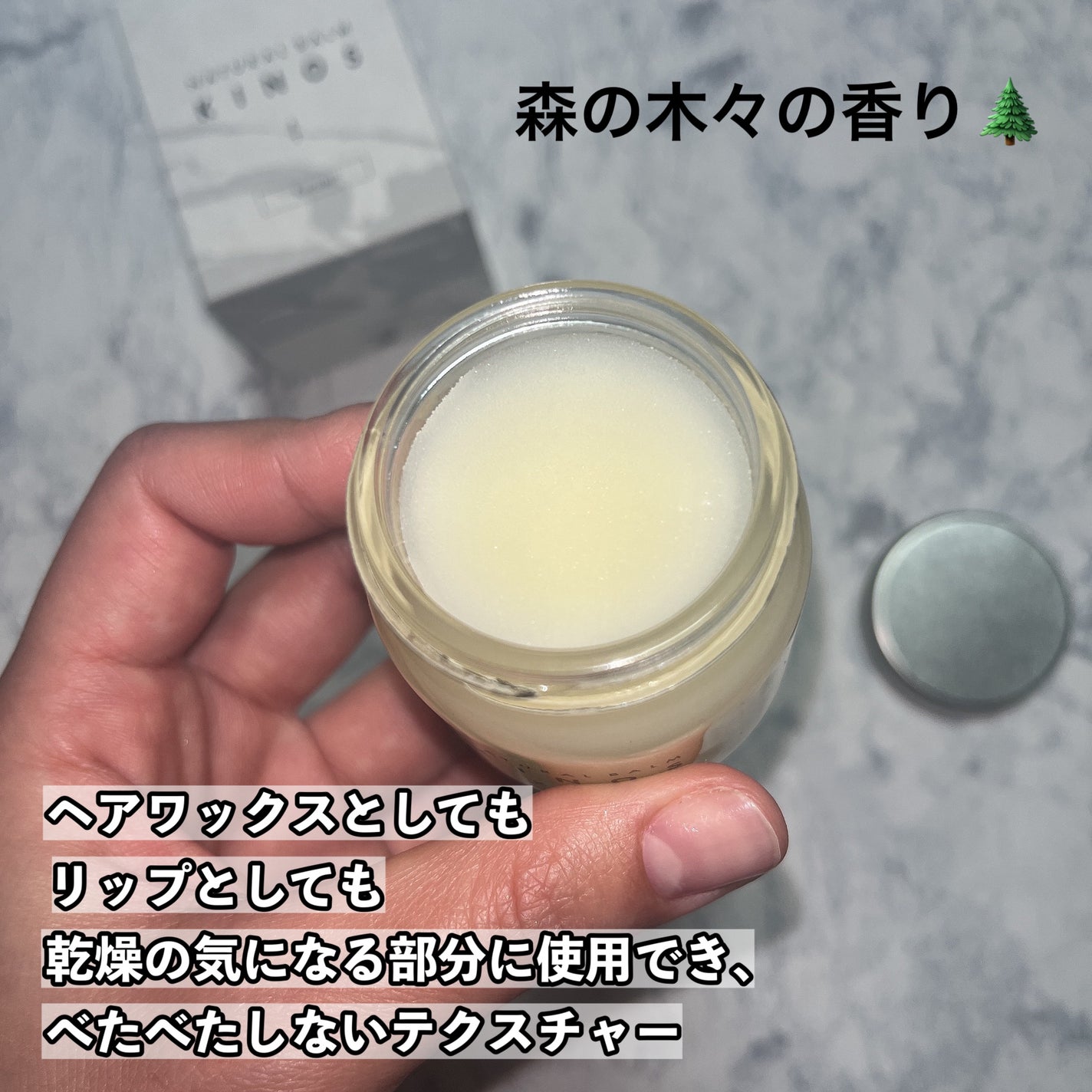 NATURAL BALM くるみ /KINOS/ヘアバームを使ったクチコミ(3枚目)