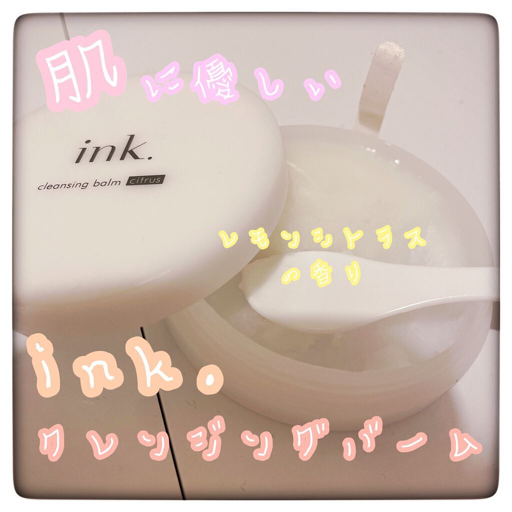 クレンジングバーム/ink./クレンジングバームを使ったクチコミ（1枚目）