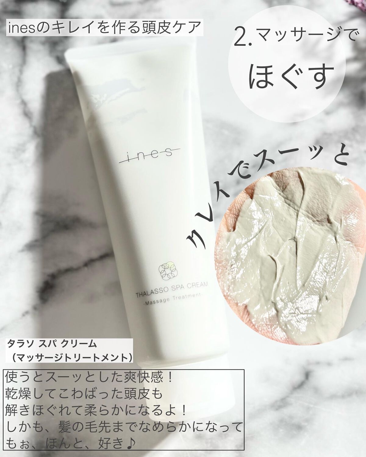 タラソ スパ クリーム/ines/洗い流すヘアトリートメントを使ったクチコミ（1枚目）