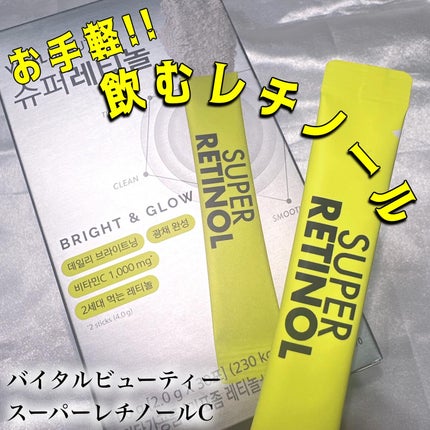 スーパーレチノールC/VITALBEAUTIE/美容サプリメントを使ったクチコミ(1枚目)