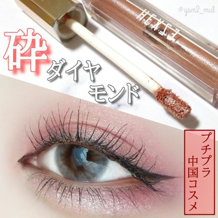 スターダイヤモンドストリーマーリキッドアイシャドウ/HEXZE(ヘックスゼ)/リキッドアイシャドウを使ったクチコミ(1枚目)