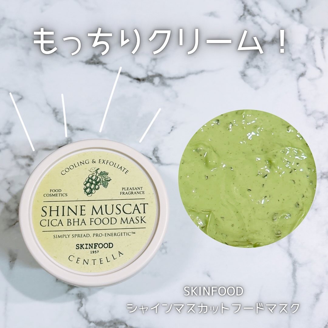 シャインマスカットシカフードマスク/SKINFOOD/洗い流すパック・マスクを使ったクチコミ（1枚目）