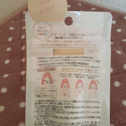 立体感クリーム/ベビーピンク/シェーディングを使ったクチコミ(2枚目)