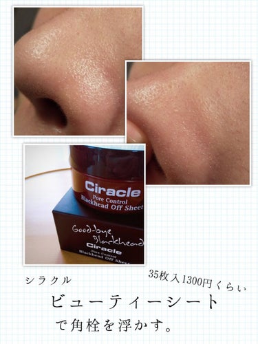 Pore control Blackhead off sheet ビューティシート/Ciracle/シートマスク・パックを使ったクチコミ（3枚目）