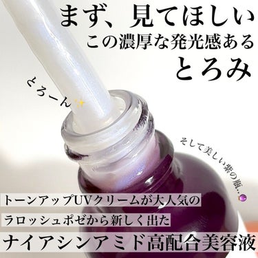 Pickmi.Beauty on LIPS 「🔮🫙🔮🫙🔮🫙🔮🫙🔮紫のラロッシュ..!?🔮ラロッシュポゼの新し..」（2枚目）