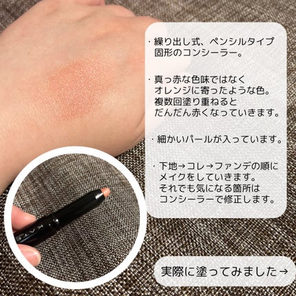 ピンポイントカラースナイパー/KATE/スティックコンシーラーを使ったクチコミ(2枚目)