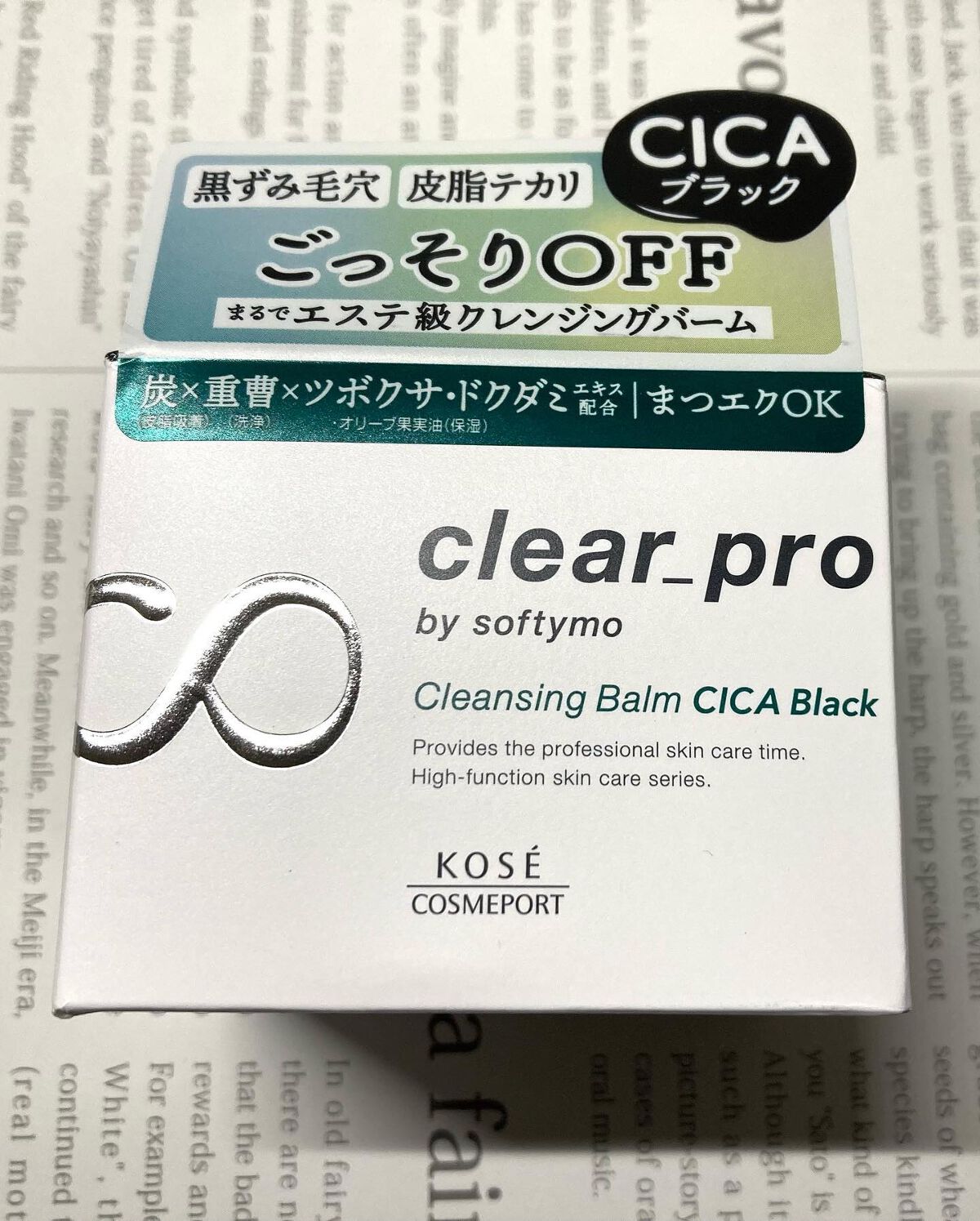 ソフティモ クリアプロ クレンジングバーム CICA ブラック/ソフティモ/クレンジングバームを使ったクチコミ(1枚目)