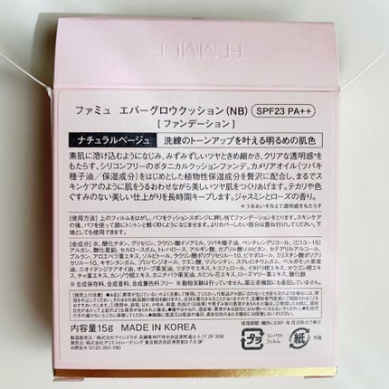 エバーグロウクッション SPF23 PA++/FEMMUE/クッションファンデーションを使ったクチコミ(6枚目)