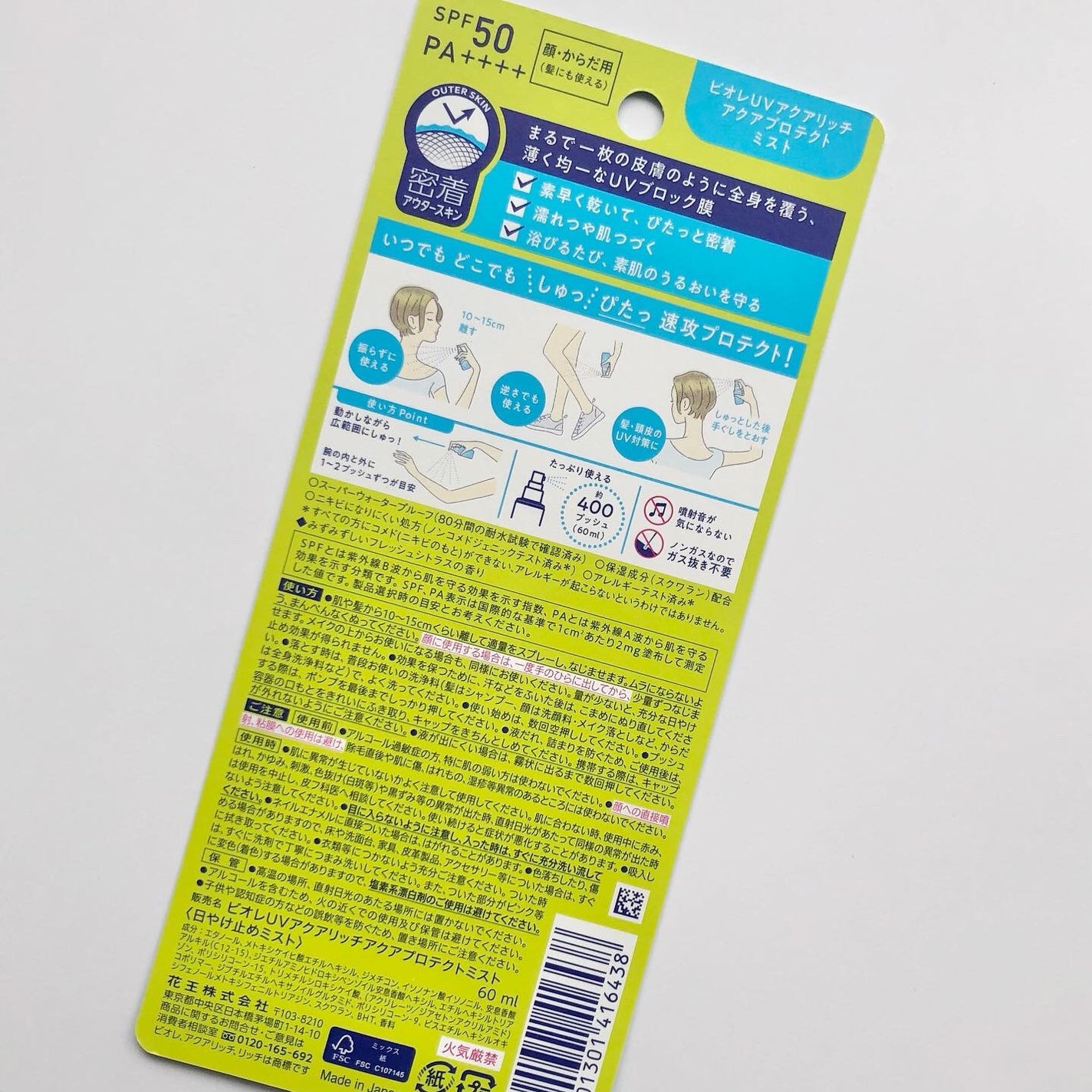 ビオレUV アクアリッチ アクアプロテクトミスト/ビオレ/日焼け止めミスト・スプレーを使ったクチコミ(4枚目)