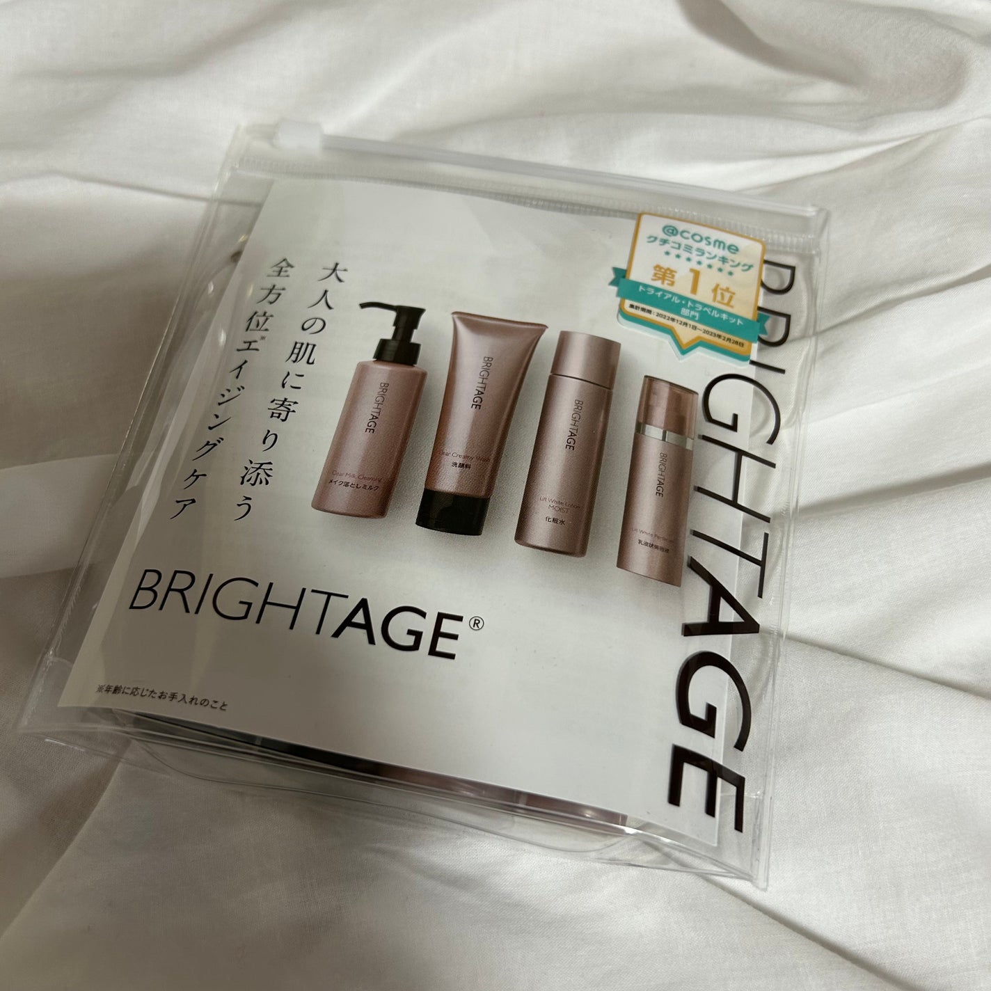 トラベルセット/BRIGHTAGE/トライアルキットを使ったクチコミ(1枚目)