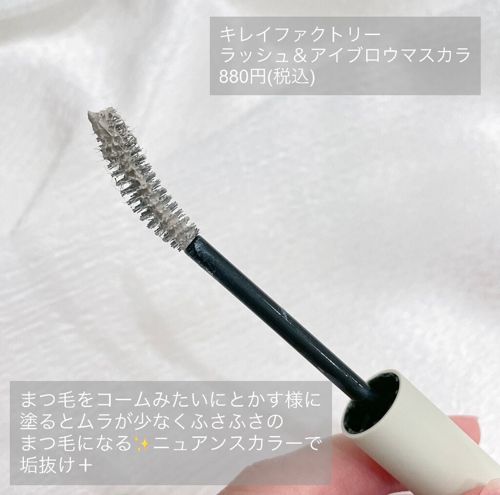 ラッシュ&アイブロウマスカラ/KIREI FACTORY/マスカラを使ったクチコミ(4枚目)