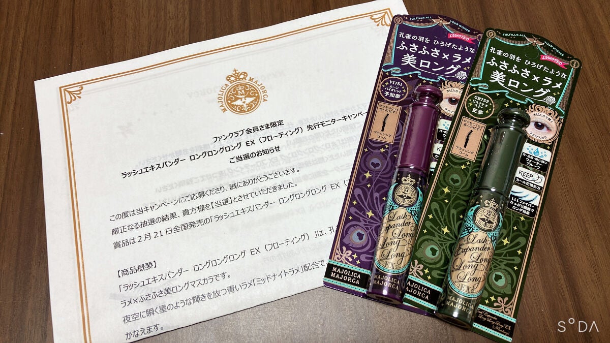 ラッシュエキスパンダー ロングロングロング EX (フローティング)/MAJOLICA MAJORCA/マスカラを使ったクチコミ(1枚目)