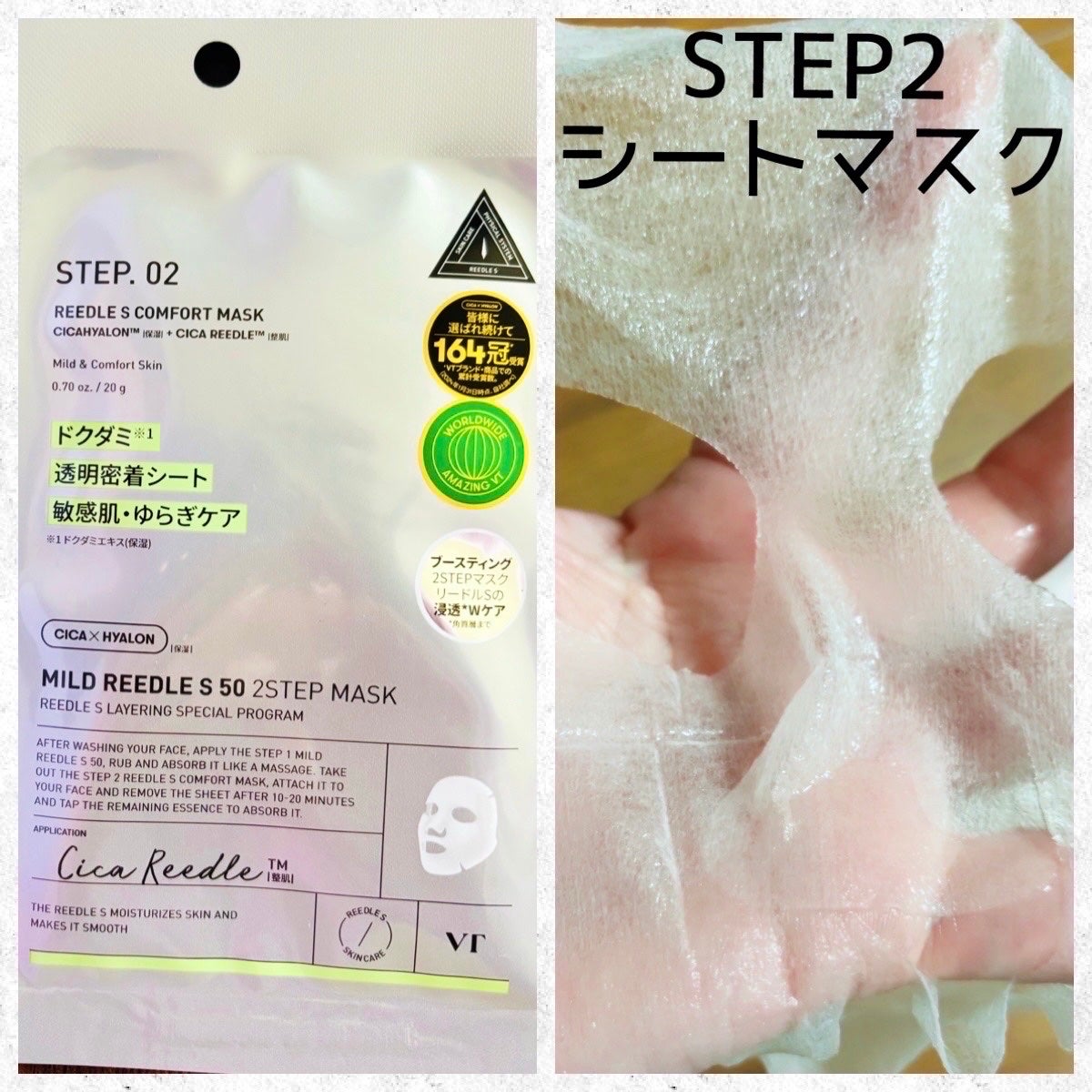マイルドリードルS 50 2ステップマスク/VT/シートマスク・パックを使ったクチコミ(3枚目)