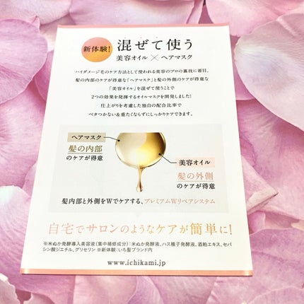 いち髪 THE PREMIUM Wケアブースター美容オイルマスク/いち髪/ヘアマスク・ヘアパックを使ったクチコミ(4枚目)