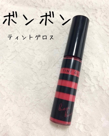ティントグロス/ボンボン/リップグロスを使ったクチコミ(1枚目)