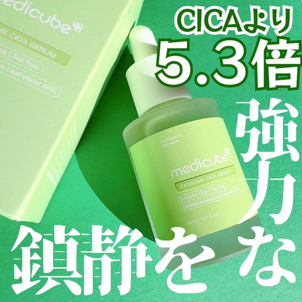 エクソソームシカ アンプル/MEDICUBE/美容液を使ったクチコミ(1枚目)