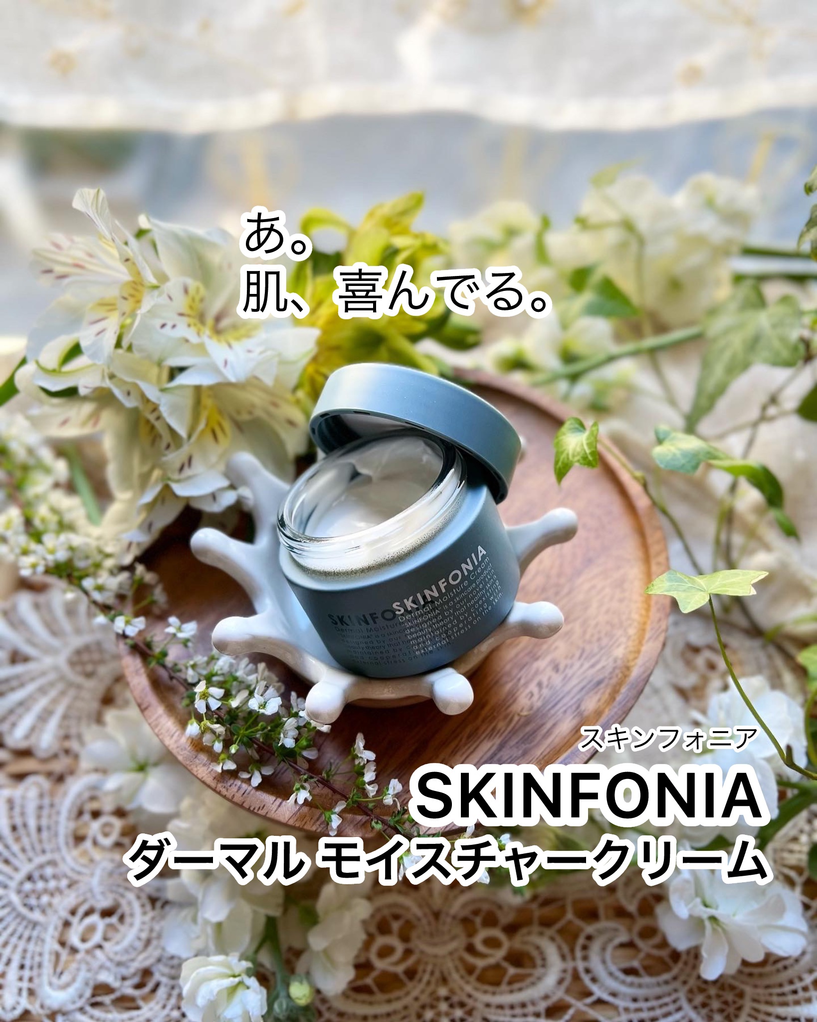 ダーマル モイスチャー クリーム /SKINFONIA/フェイスクリームを使ったクチコミ（1枚目）