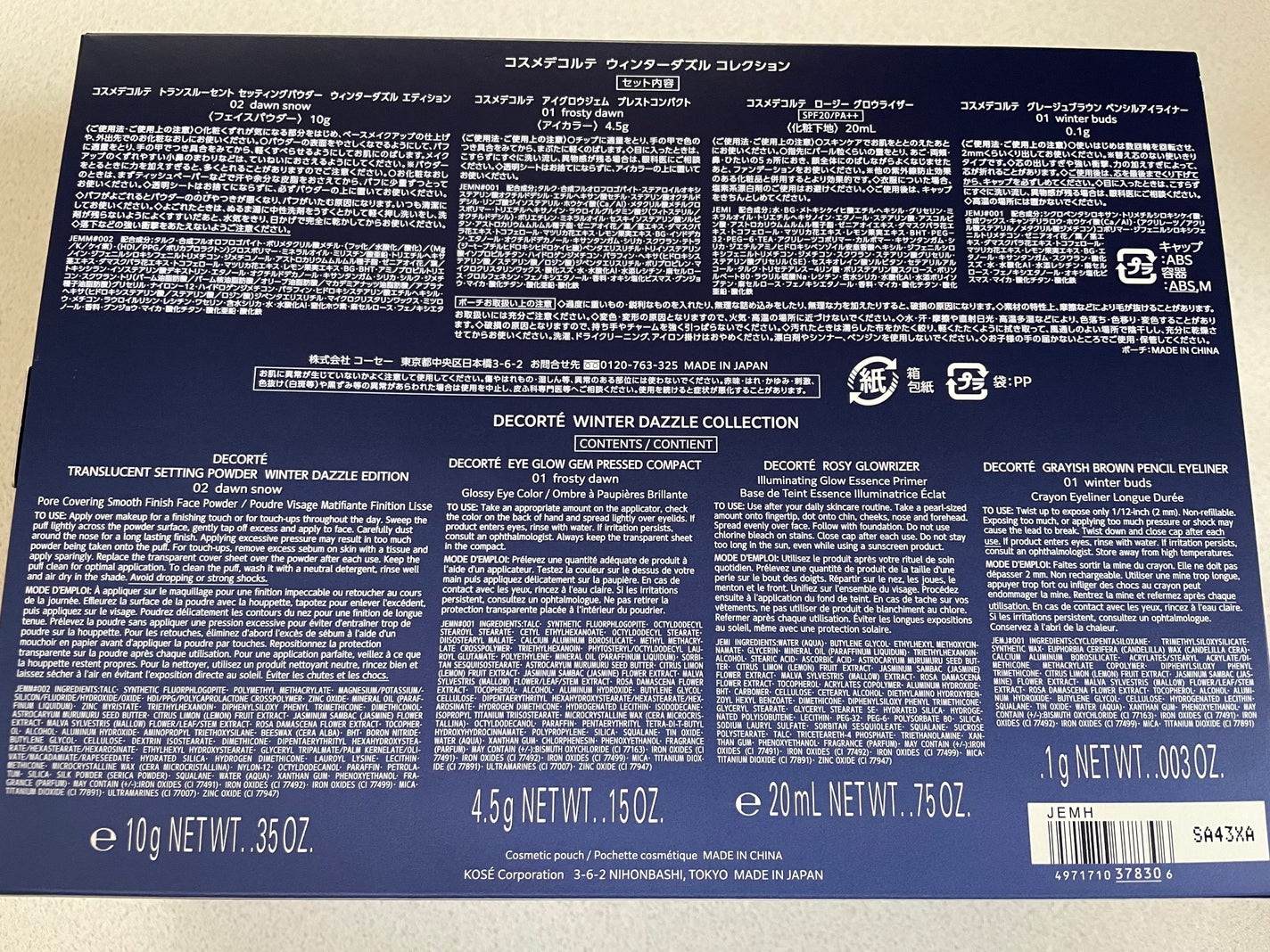 ウィンターダズル コレクション/DECORTÉ/メイクアップキットを使ったクチコミ(8枚目)