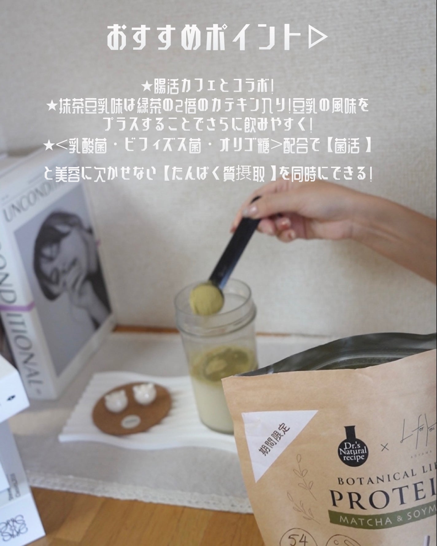 ボタニカルライフプロテイン/ドクターズ ナチュラル レシピ/ソイプロテインを使ったクチコミ(8枚目)