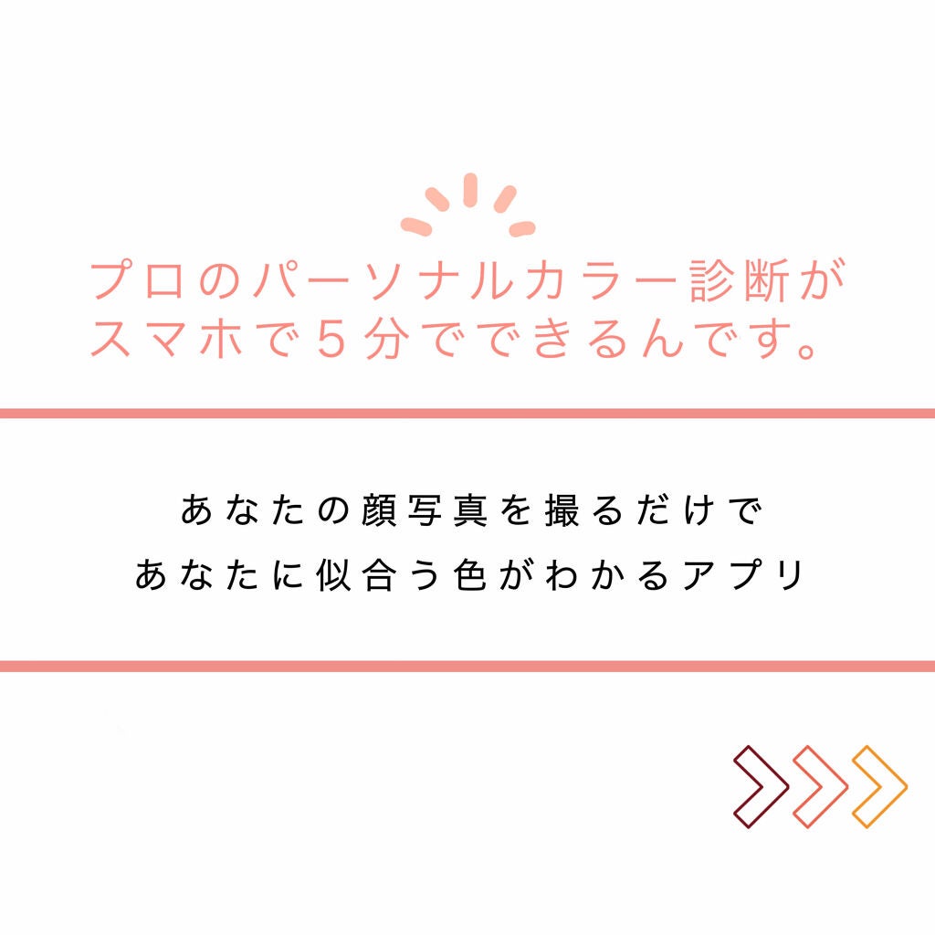 まりあんぬ on LIPS 「おうち時間に🧺♡スマホで簡単に5分でできるパーソナルカラー診断..」(1枚目)