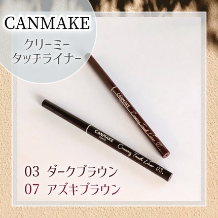 クリーミータッチライナー/キャンメイク/ジェルアイライナーを使ったクチコミ(1枚目)