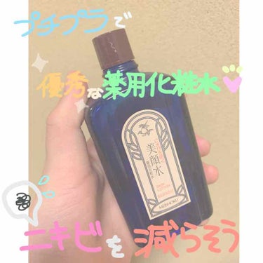 明色 美顔水 薬用化粧水/美顔/化粧水を使ったクチコミ（1枚目）