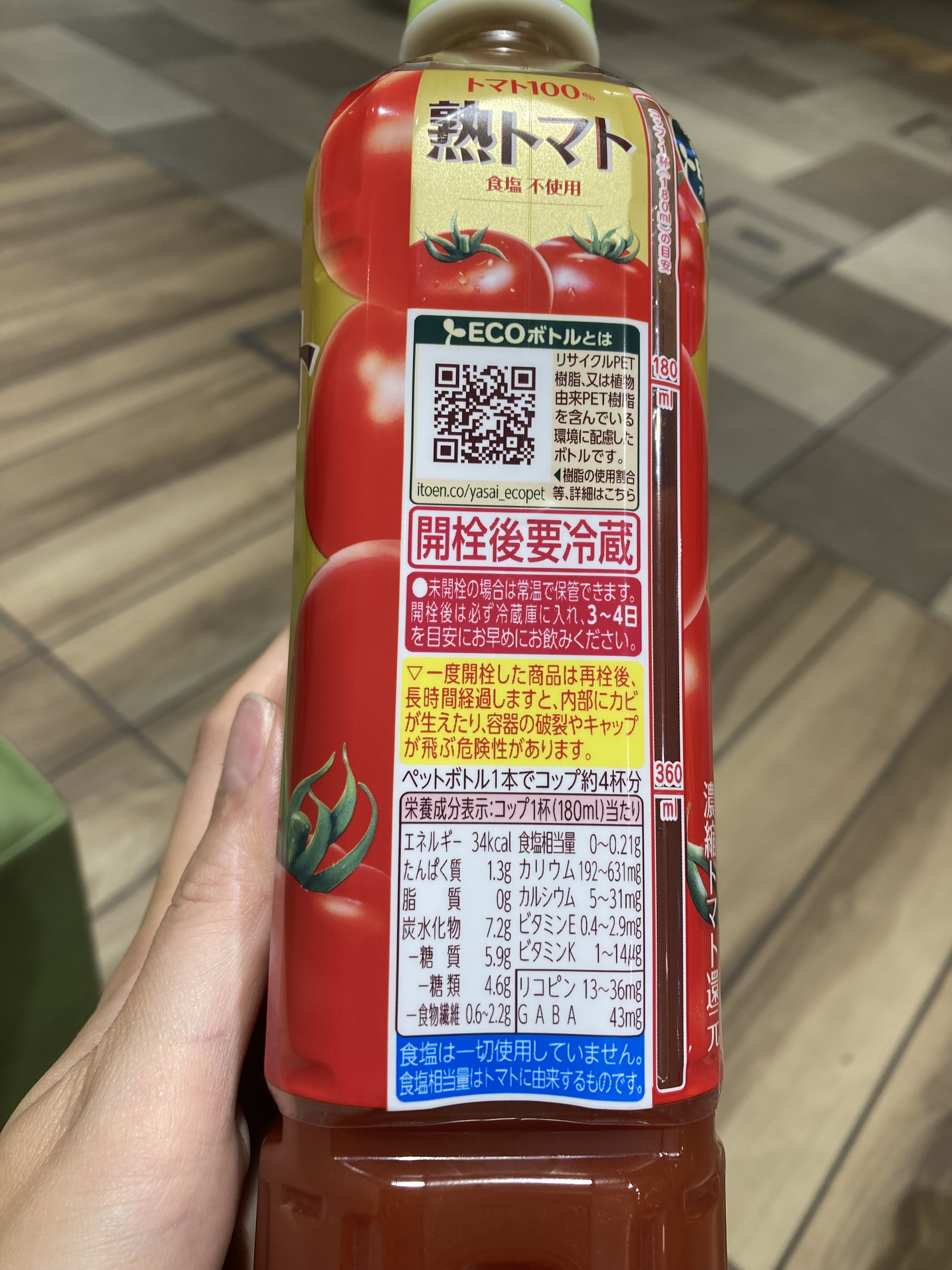 熟トマト/伊藤園/野菜ジュースを使ったクチコミ（3枚目）