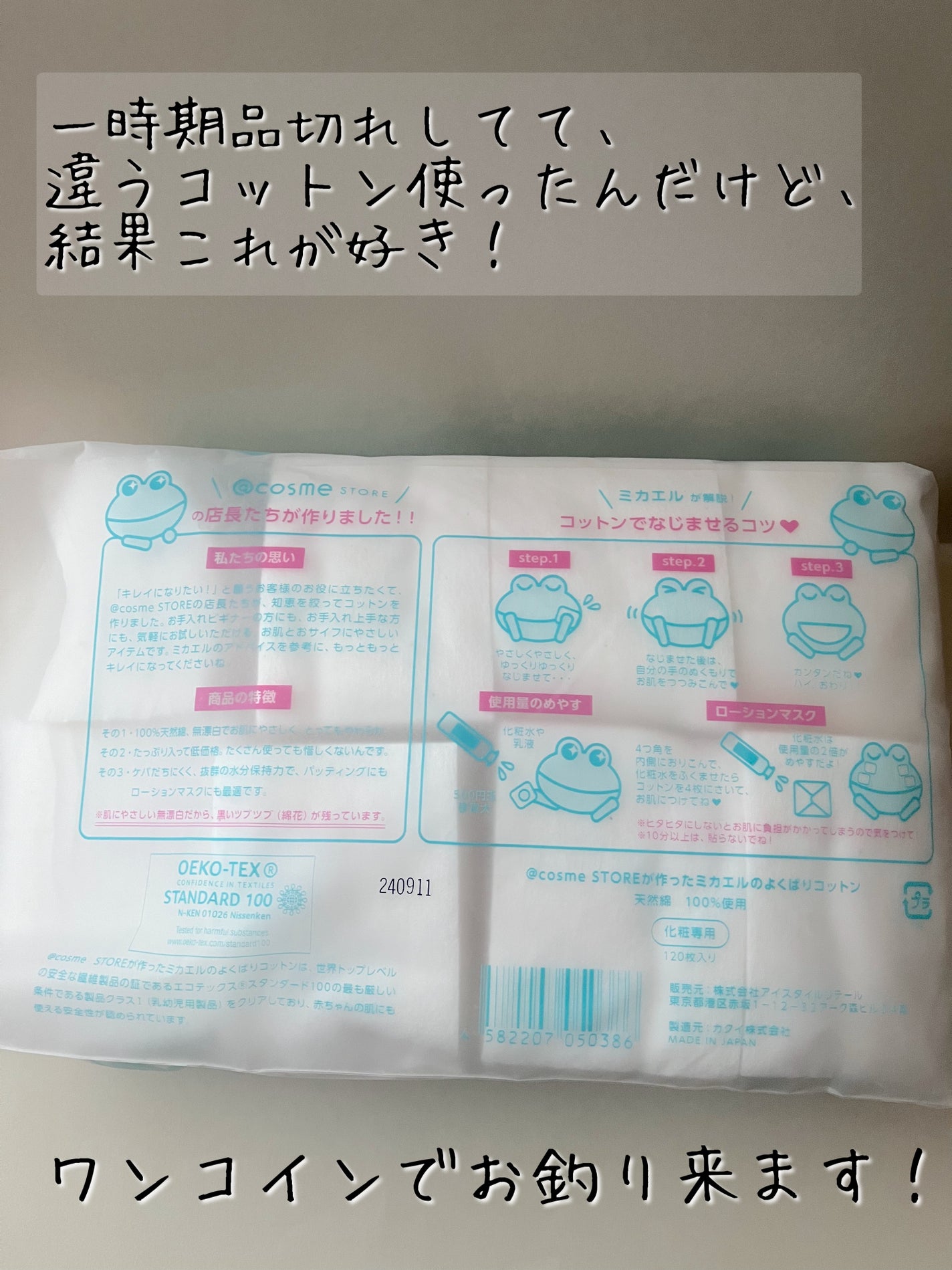 @cosme storeが作ったミカエルのよくばりコットン/@cosme store/コットンを使ったクチコミ(4枚目)
