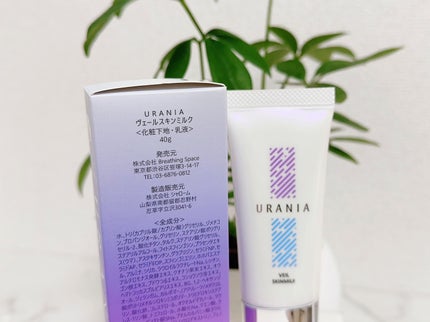 URANIA VEIL SKINMILK/URANIA/乳液を使ったクチコミ(3枚目)