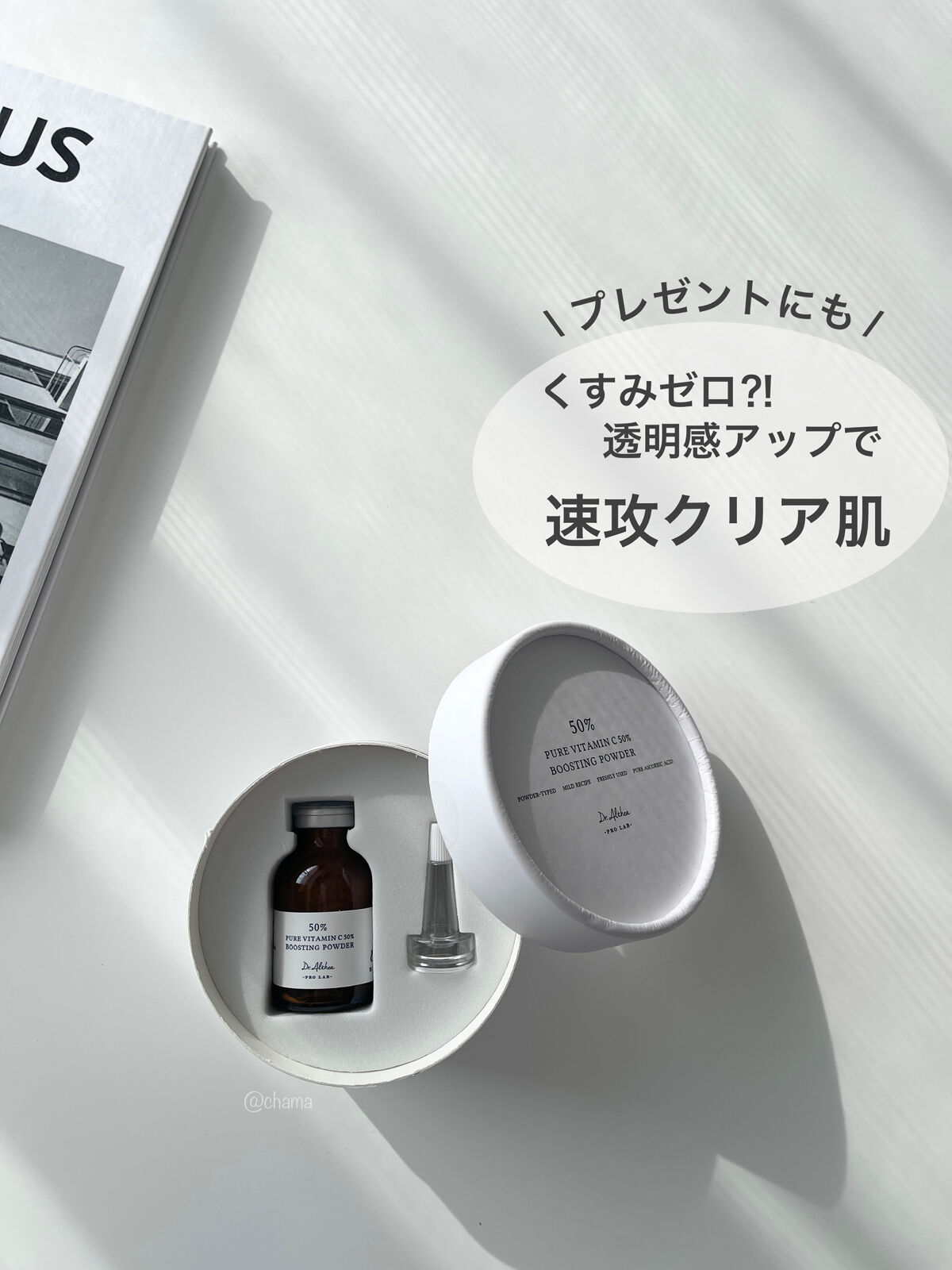 ピュアビタミンC 50％ ブースティングパウダー/Dr.Althea/フェイスパウダーを使ったクチコミ（1枚目）