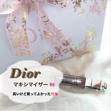 Dior リップマキシマイザー 🎀
初めてのマキシマイザーは限定のブラウン(20)💡
またオンラインで再販されてます🌛🌛
ちなみに今なら可愛いショッピングバッグで！超可愛い💖💖

ブラウンあんまり使った