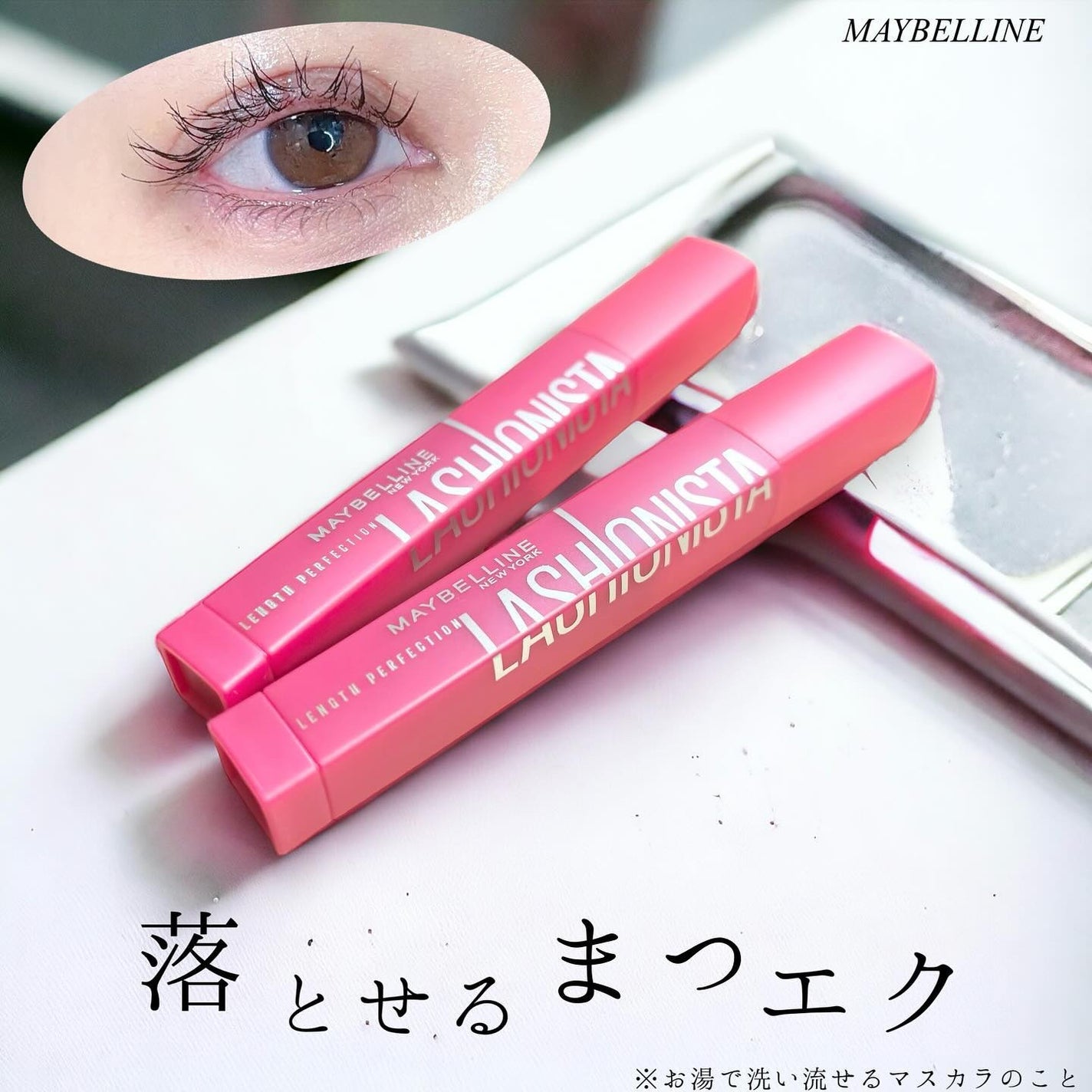 ラッシュニスタ N/MAYBELLINE NEW YORK/マスカラを使ったクチコミ(1枚目)