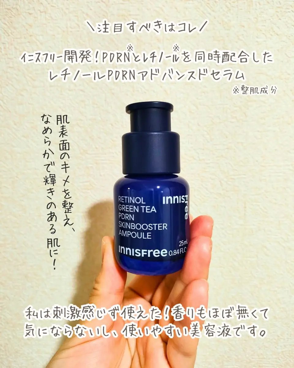 レチノール PDRN アドバンスド セラム/innisfree/美容液を使ったクチコミ（3枚目）