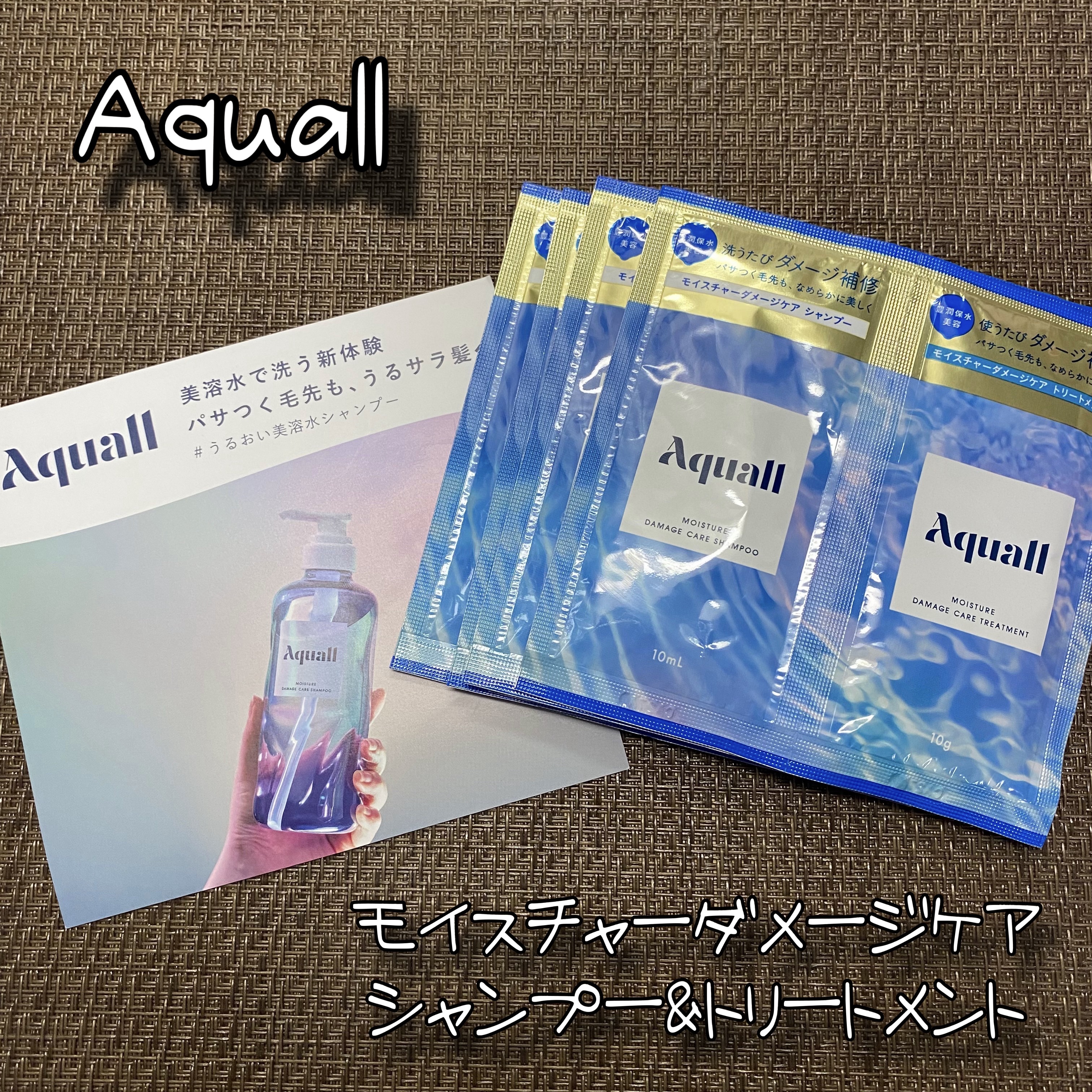 モイスチャーダメージケア シャンプー/トリートメント/Aquall/市販シャンプーを使ったクチコミ（1枚目）