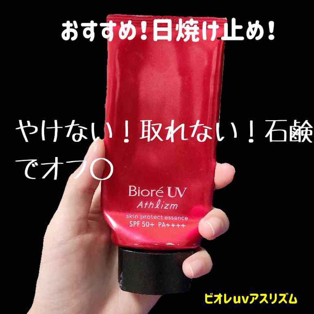 UV  アスリズム　スキンプロテクトエッセンス/ビオレ/日焼け止めローションを使ったクチコミ（1枚目）
