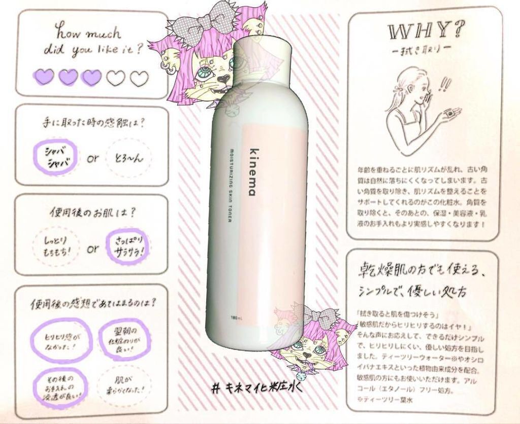 モイスチャーライジング・スキントナー (拭き取り化粧水)/kinema/拭き取り化粧水を使ったクチコミ(1枚目)